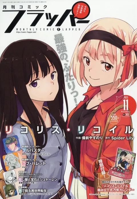 Copertina di Comic Flapper 2023 11