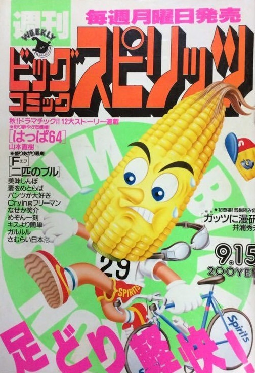 Portada de Big Comic Spirits 1986 29