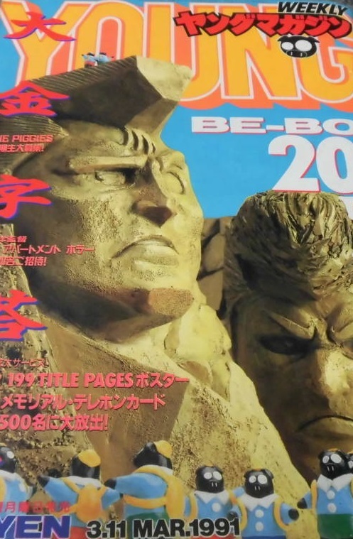 Copertina di Weekly Young Magazine 1991 12