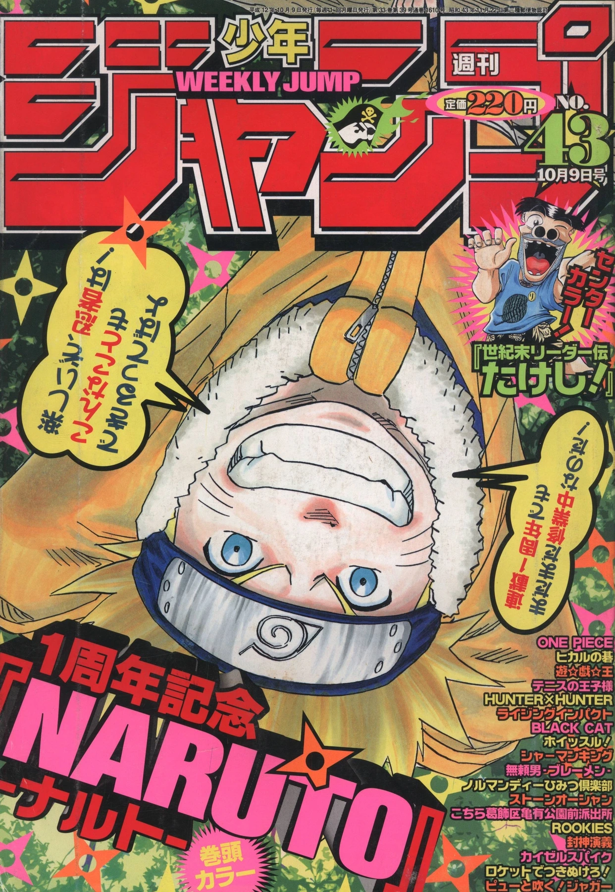 Couverture de Weekly Shōnen Jump 2000 43