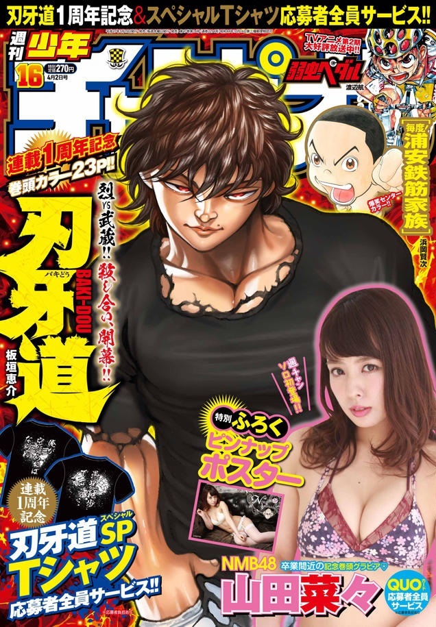 Copertina di Weekly Shōnen Champion 2015 16