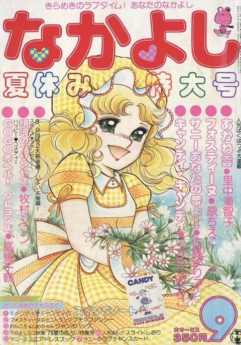 Cover von Nakayoshi 1978 9