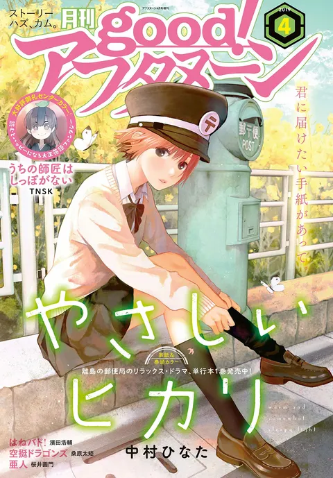 Portada de good! Afternoon 2019 4