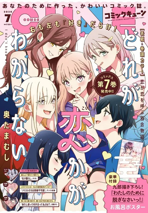 Cover of Comic Cune 2026 7
