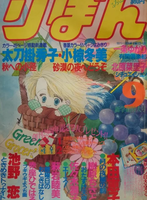 Copertina di Ribon 1984 9