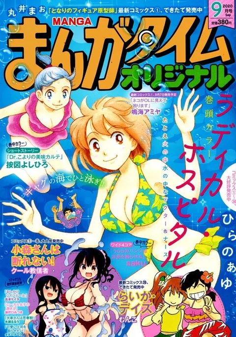 Couverture de Manga Time Original 2020 9