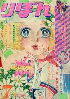 Cover von Ribon 1973 7