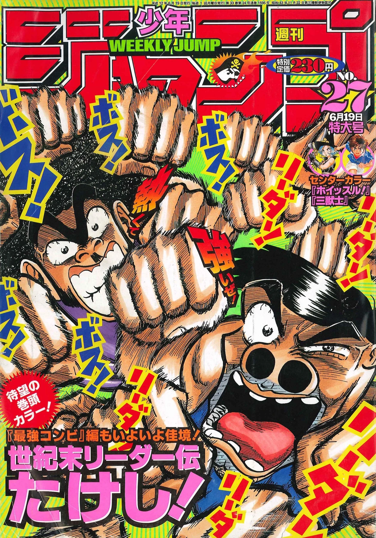 Couverture de Weekly Shōnen Jump 2000 27