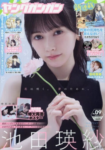 Portada de Young Gangan 2026 9