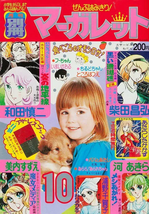Cover von Bessatsu Margaret 1975 10