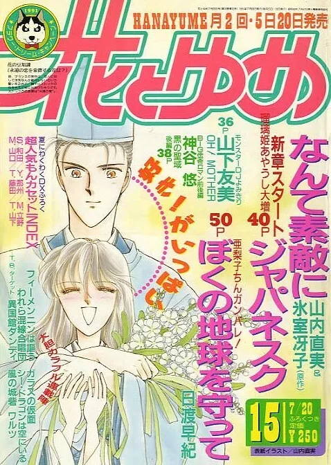Cover von Hana to Yume 1991 15