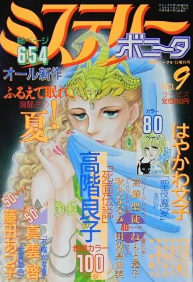 Copertina di Mystery Bonita 1989 9