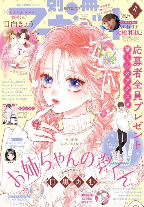 Couverture de Bessatsu Margaret 2025 4