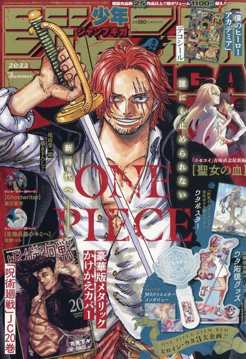 Couverture de Jump GIGA 2022 Summer