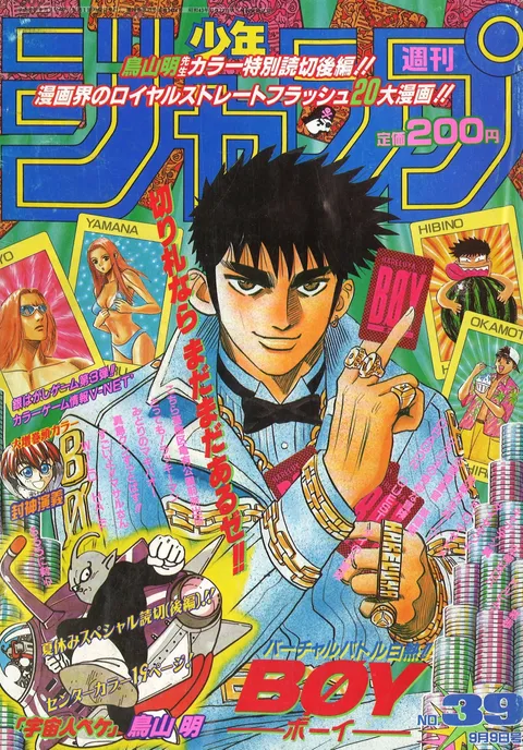 Portada de Weekly Shōnen Jump 1996 39