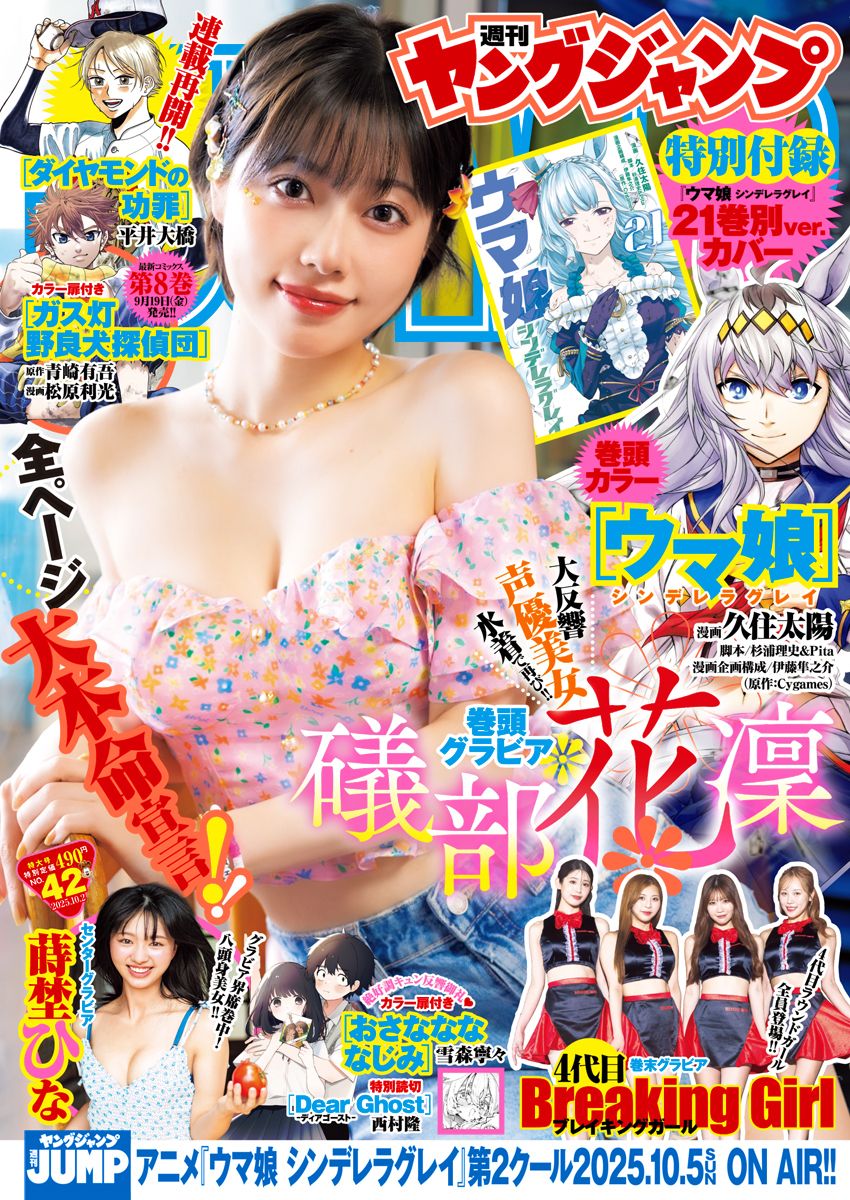 Cover of Weekly Young Jump 2025 42