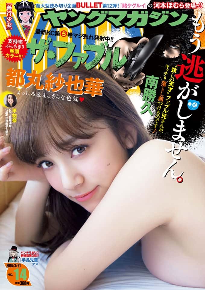 Portada de Weekly Young Magazine 2016 14