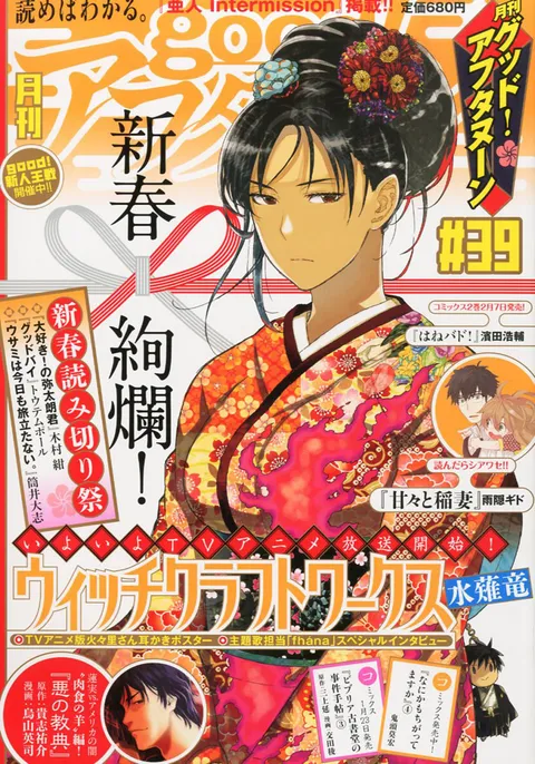 Portada de good! Afternoon 2014 39