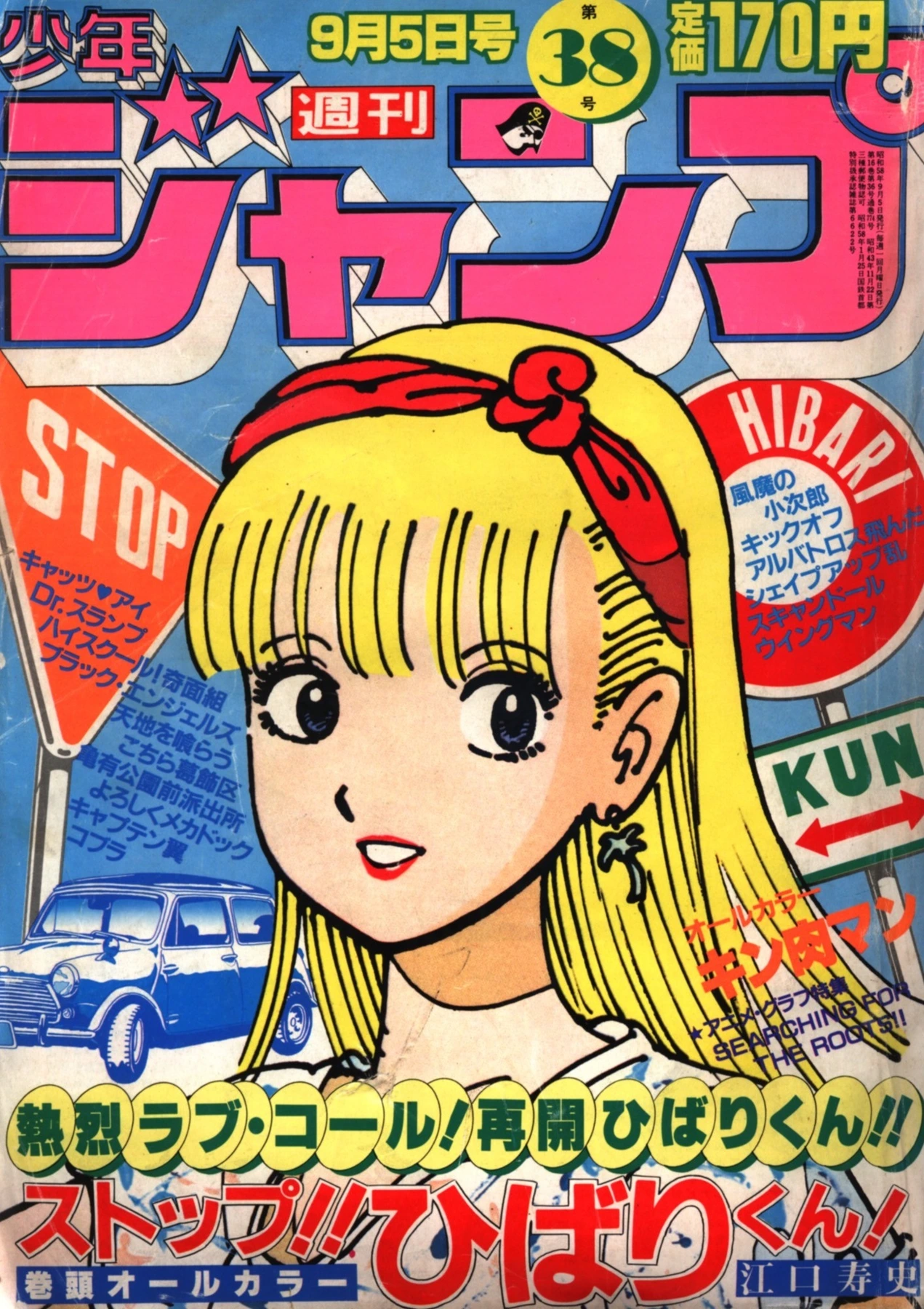 Cover of Weekly Shōnen Jump 1983 38