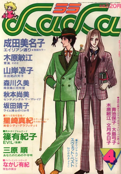 Portada de LaLa 1983 4