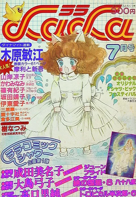 Cover of LaLa 1980 7