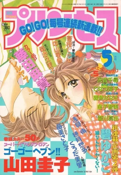Copertina di Princess 1998 5