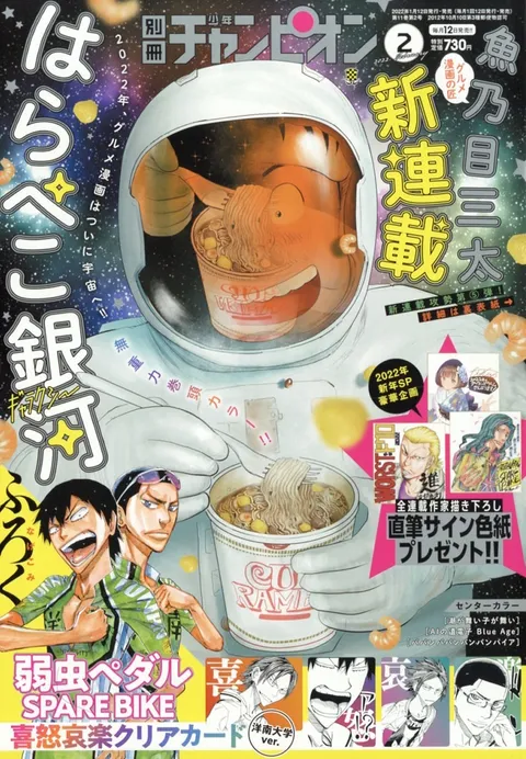 Cover of Bessatsu Shōnen Champion 2022 2