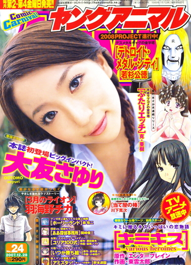 Copertina di Young Animal 2007 24
