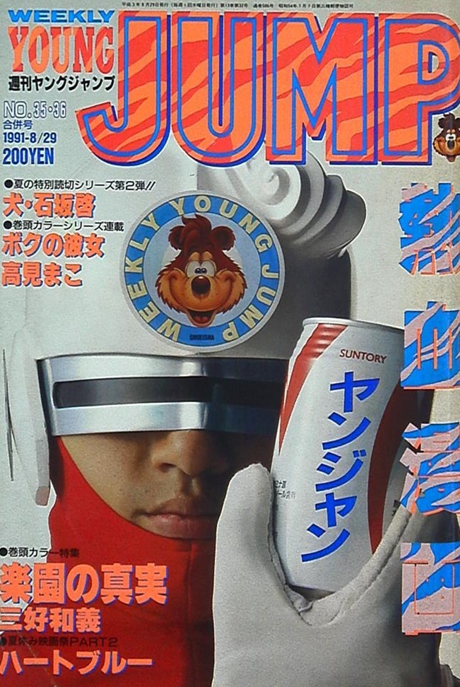 Copertina di Weekly Young Jump 1991 35-36