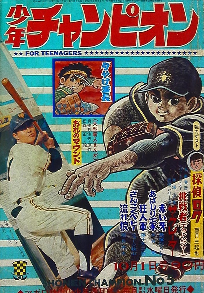 Cover von Weekly Shōnen Champion 1969 5