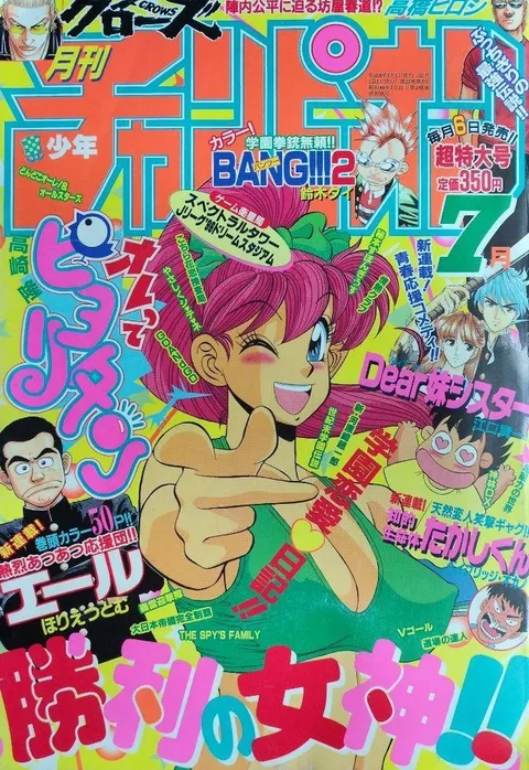 Cover of Monthly Shōnen Champion 1996 7