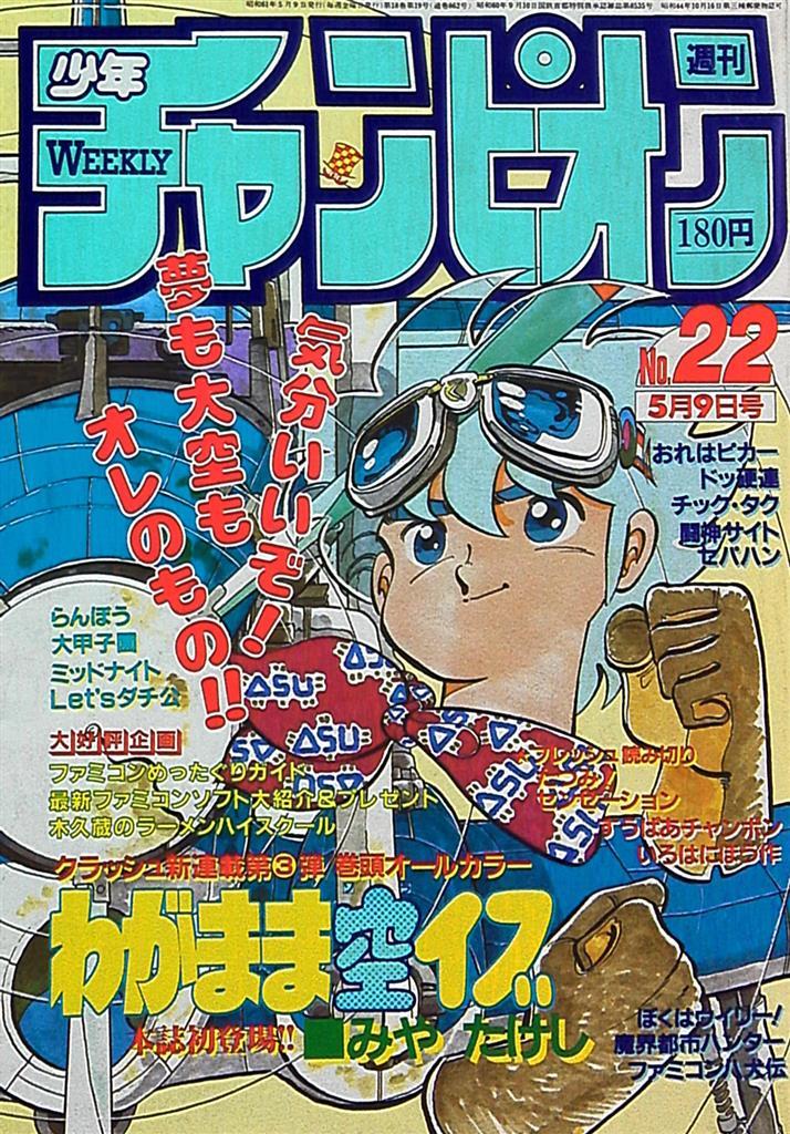 Cover of Weekly Shōnen Champion 1986 22