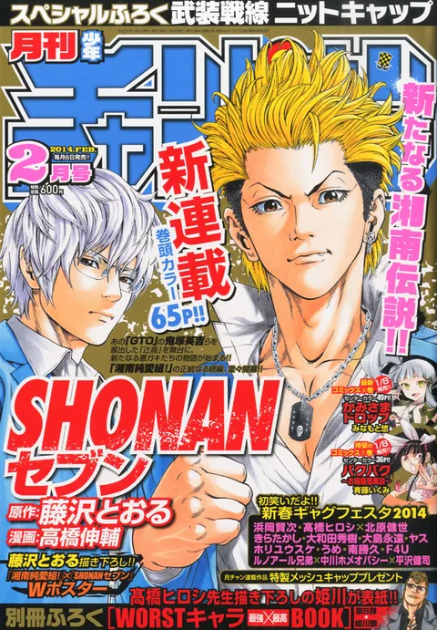Cover von Monthly Shōnen Champion 2014 2