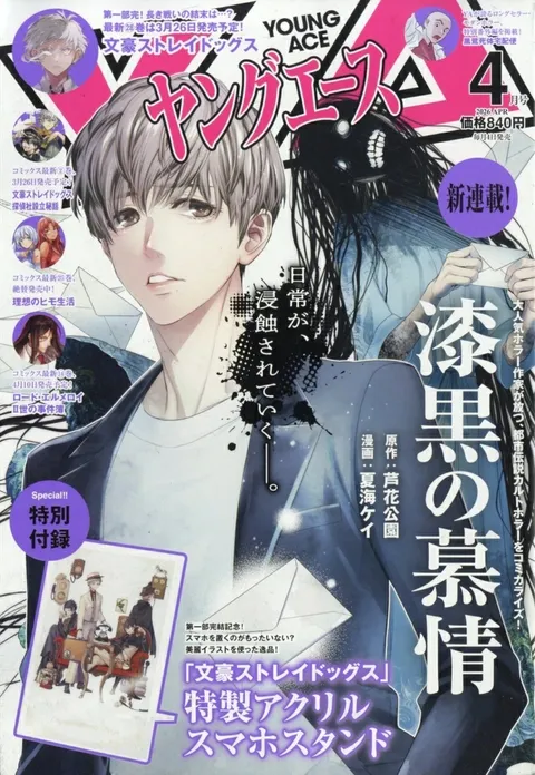 Cover von Young Ace 2026 4