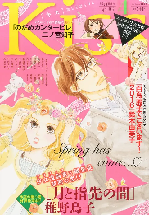 Cover von Kiss 2016 4