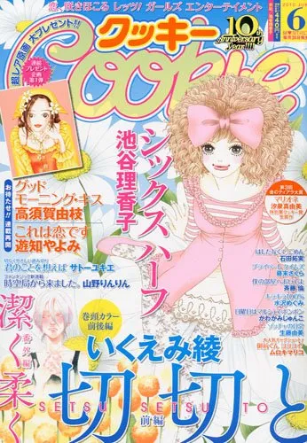 Copertina di Cookie 2010 6