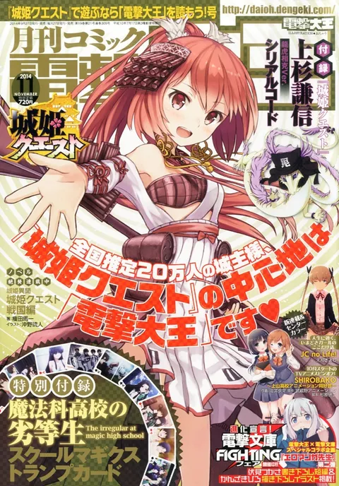 Cover von Dengeki Daioh 2014 11