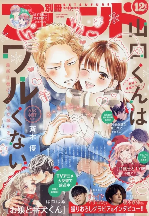 Portada de Bessatsu Friend 2023 12