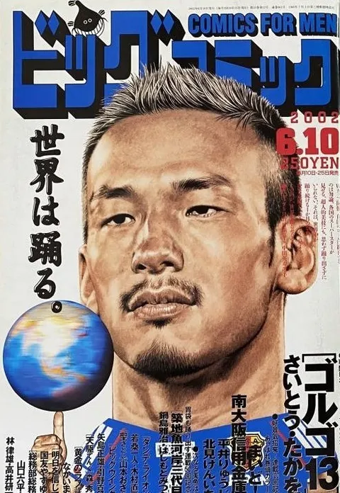 Cover of Big Comic 2002 11