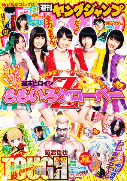 Cover of Weekly Young Jump 2011 43