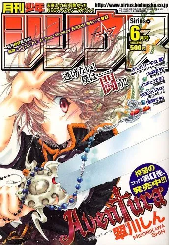 Couverture de Monthly Shōnen Sirius 2006 6
