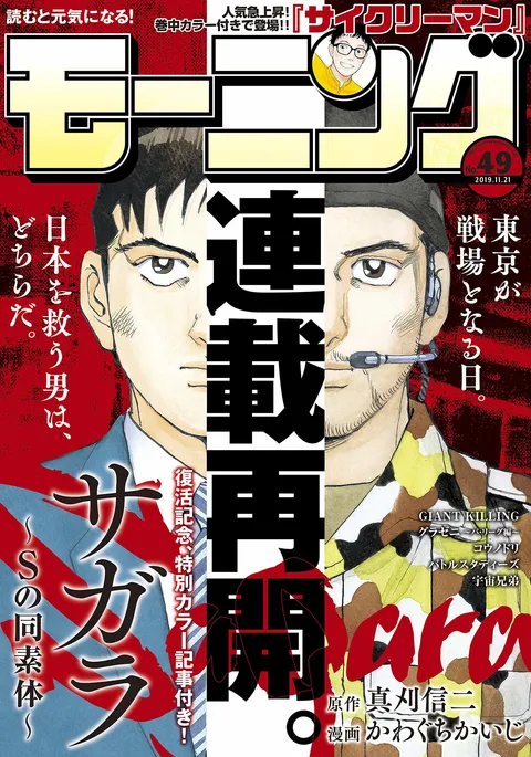 Copertina di Morning 2019 49