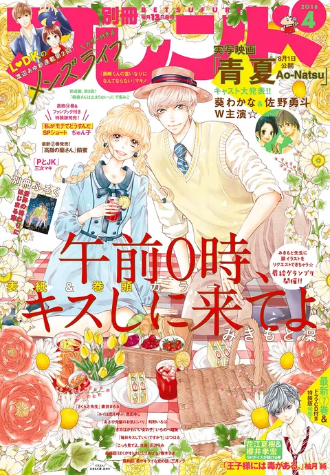 Cover of Bessatsu Friend 2018 4