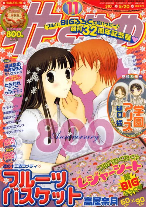 Couverture de Hana to Yume 2006 11