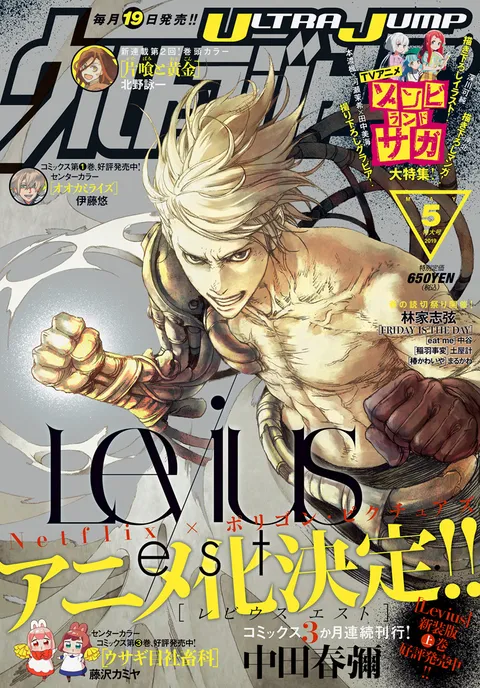 Portada de Ultra Jump 2019 5
