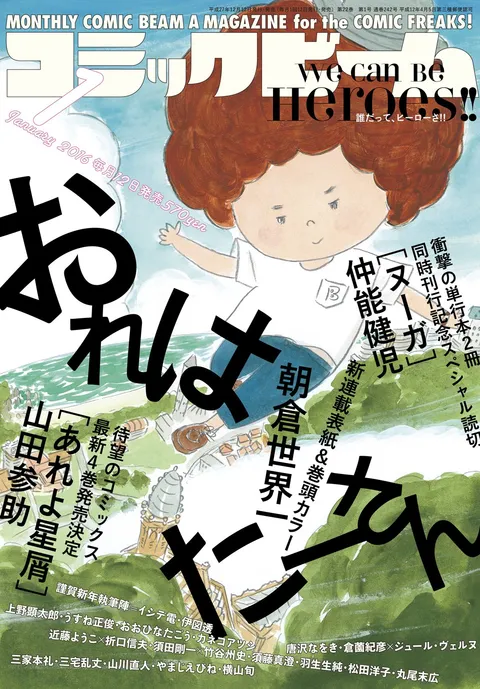 Cover von Comic Beam 2016 1