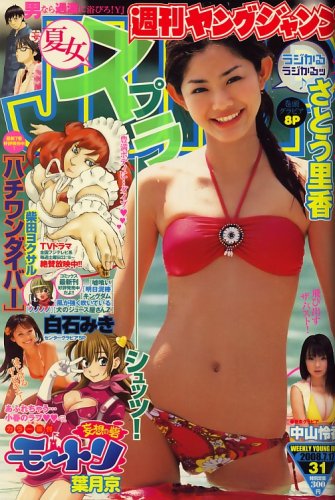Copertina di Weekly Young Jump 2008 31