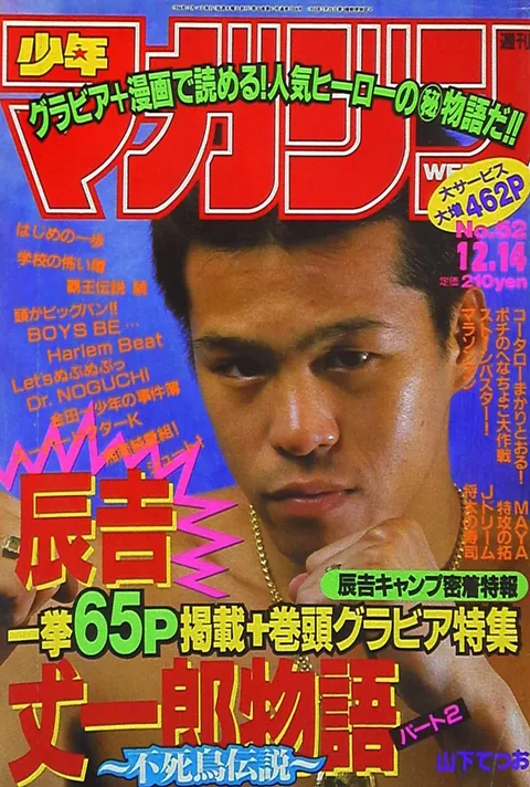 Cover of Weekly Shōnen Magazine 1994 52