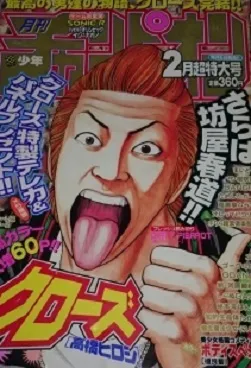 Cover of Monthly Shōnen Champion 1998 2