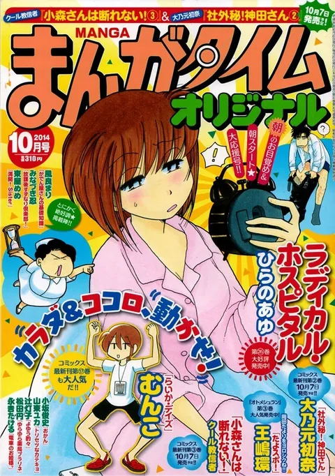 Cover of Manga Time Original 2014 10
